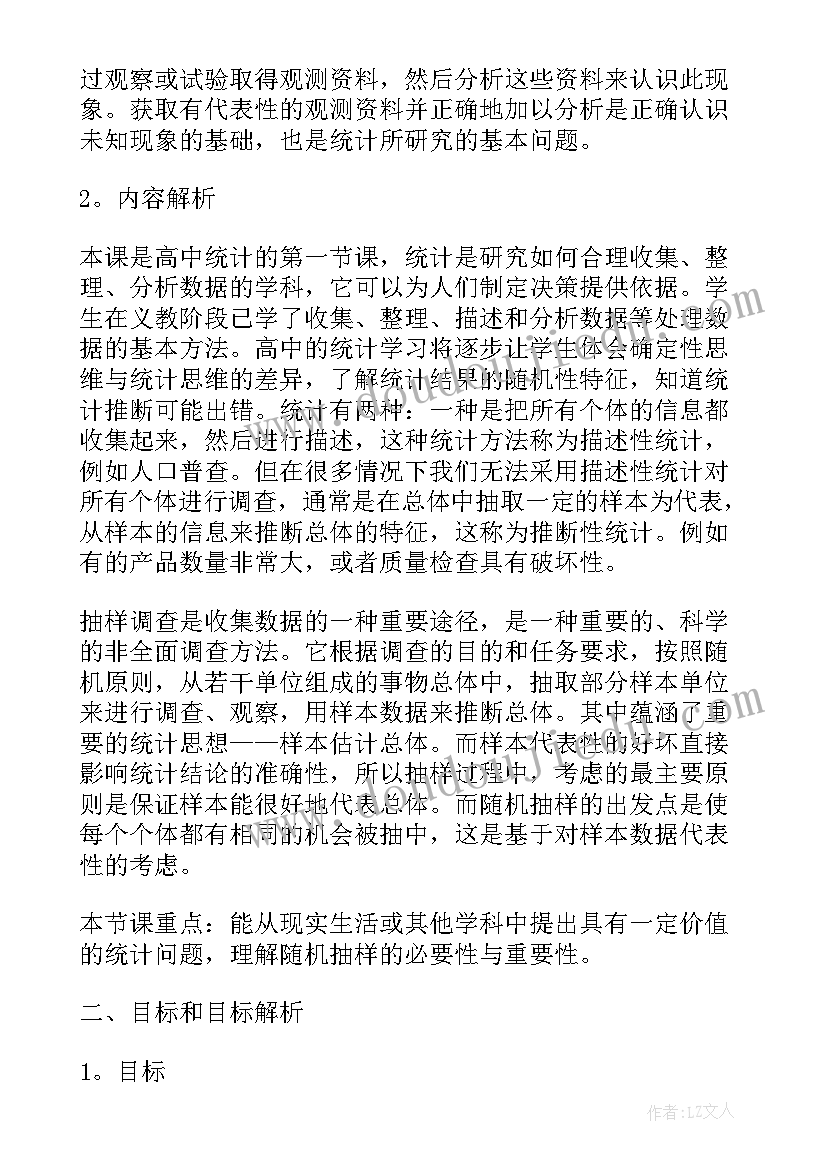 2023年新教材数学必修二教学计划 高二必修数学教学计划(优秀5篇)