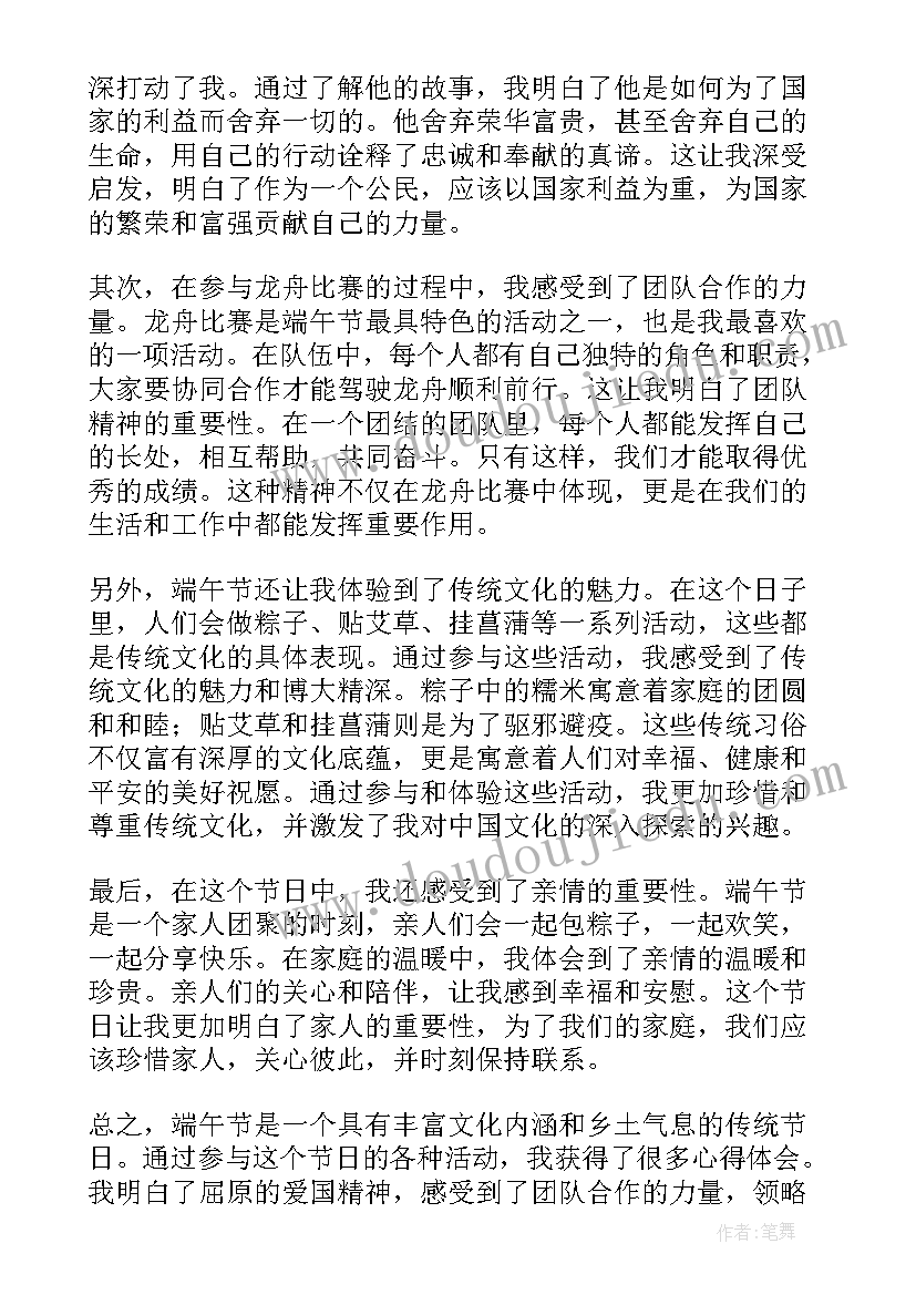 最新端午晚会策划书(优质7篇)