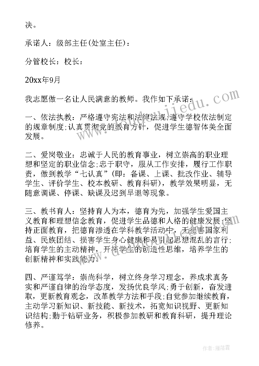 职业道德承诺书法律效力(模板6篇)