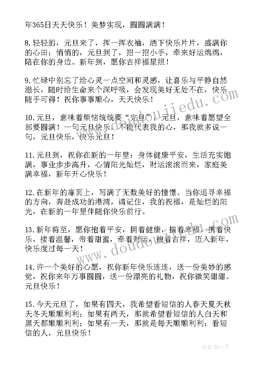 元旦祝福语文案(汇总5篇)