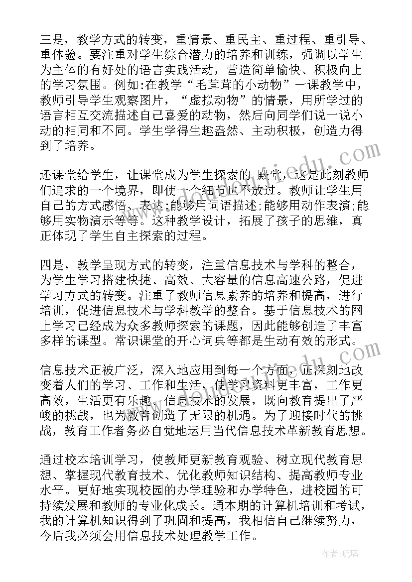 2023年教师思想政治教育培训思想汇报(模板5篇)