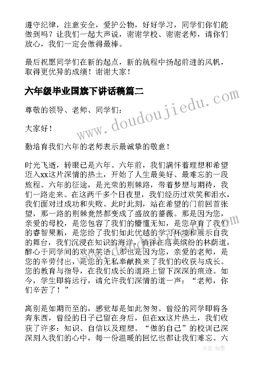 2023年六年级毕业国旗下讲话稿 小学六年级国旗下讲话稿(汇总6篇)