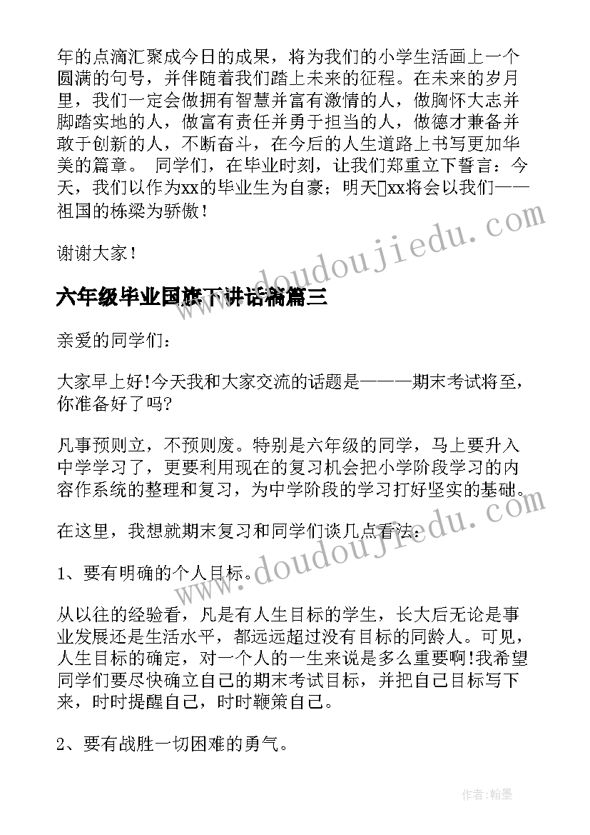 2023年六年级毕业国旗下讲话稿 小学六年级国旗下讲话稿(汇总6篇)