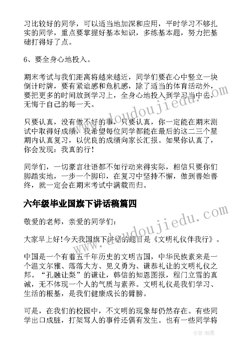 2023年六年级毕业国旗下讲话稿 小学六年级国旗下讲话稿(汇总6篇)