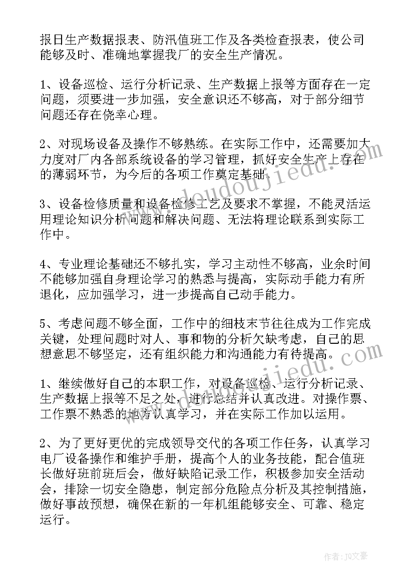 最新水电站安全生产会议记录内容 水电站年终总结(优质8篇)