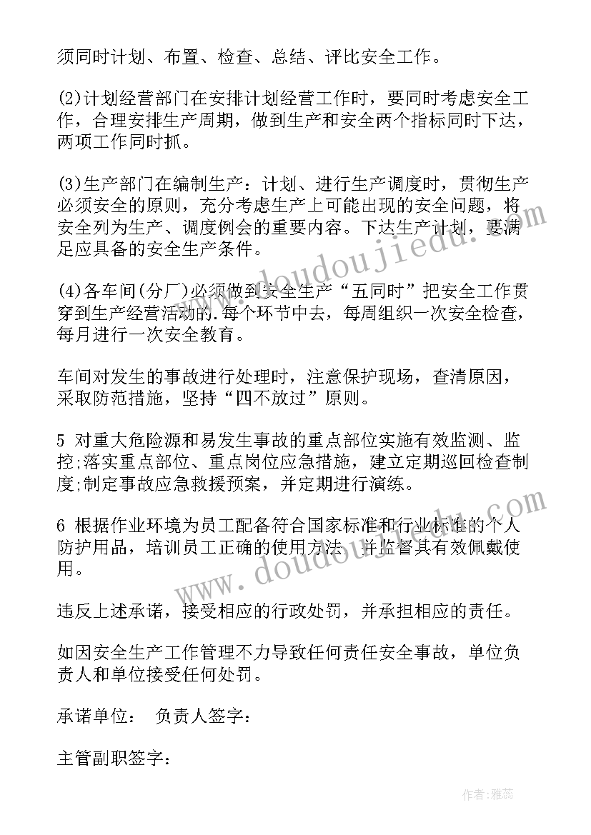 企业安全生产承诺书(大全7篇)