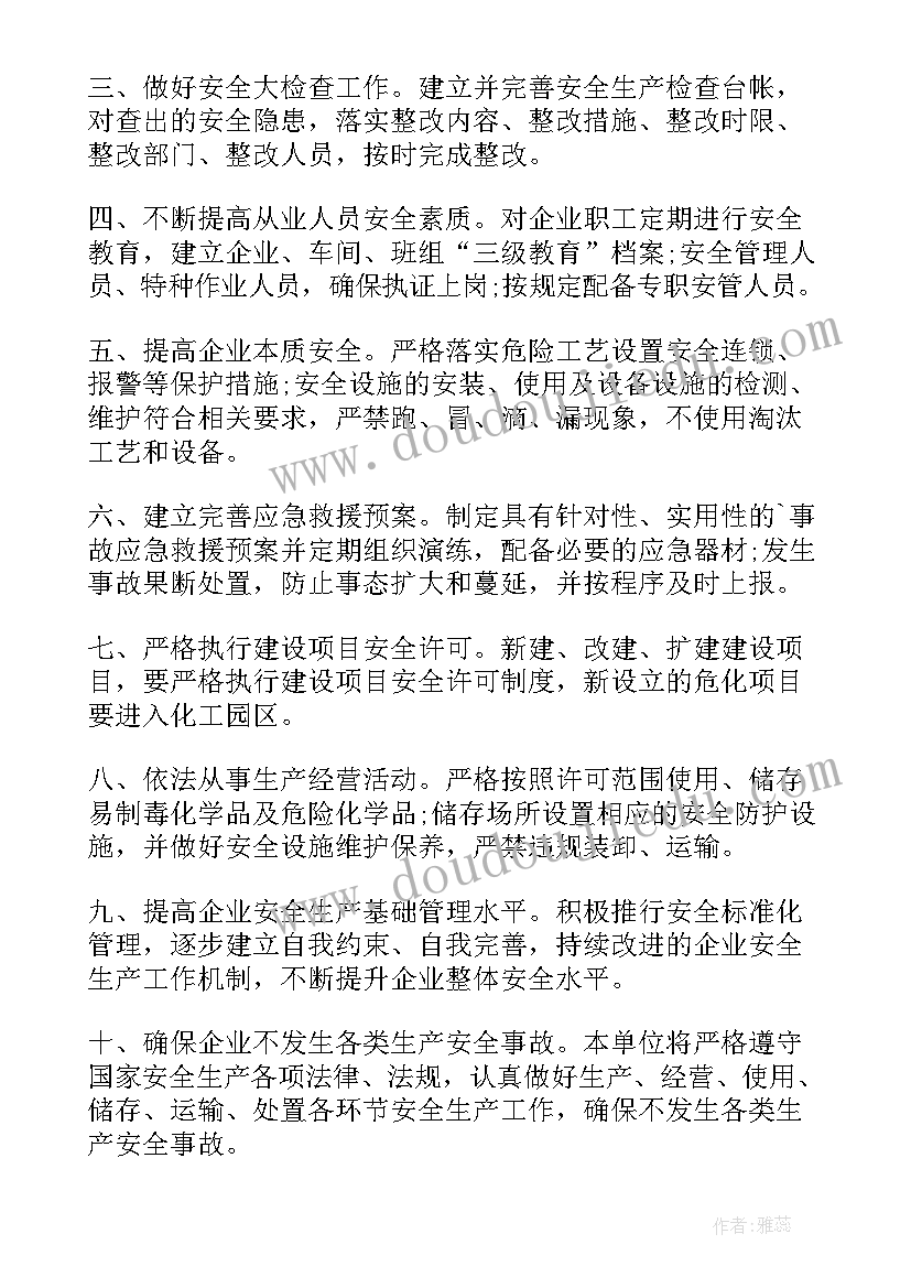 企业安全生产承诺书(大全7篇)