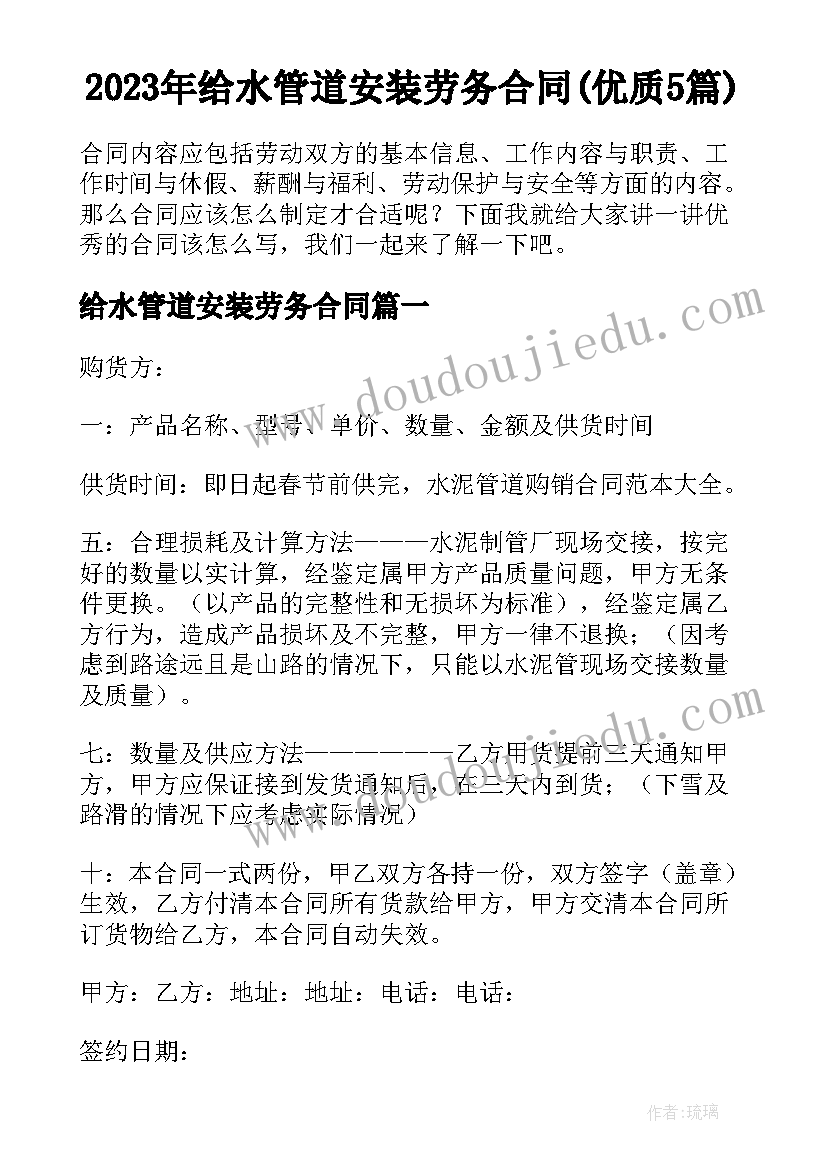 2023年给水管道安装劳务合同(优质5篇)