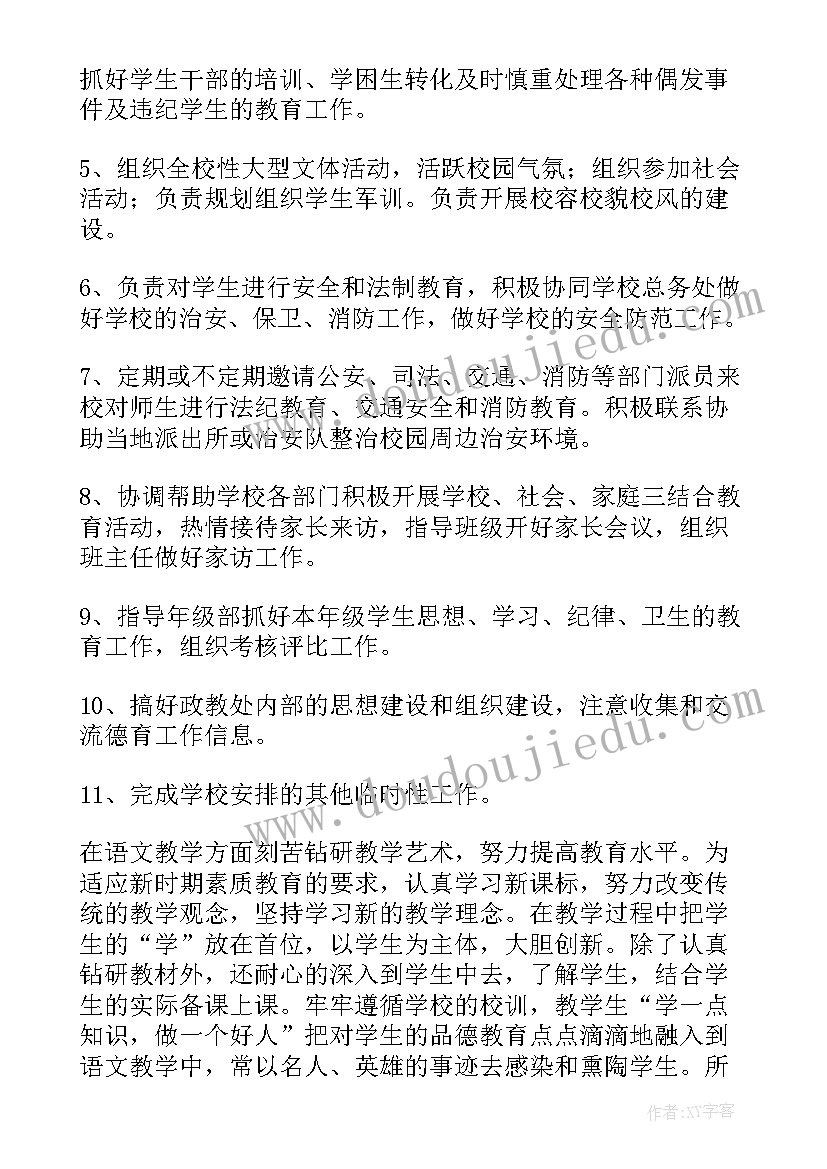 2023年省级骨干教师考核报告(大全5篇)