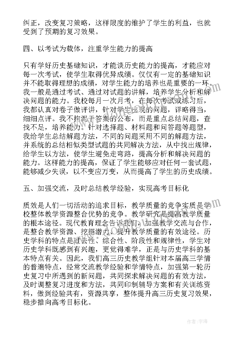 最新高三历史组工作总结 高三历史工作总结(模板10篇)