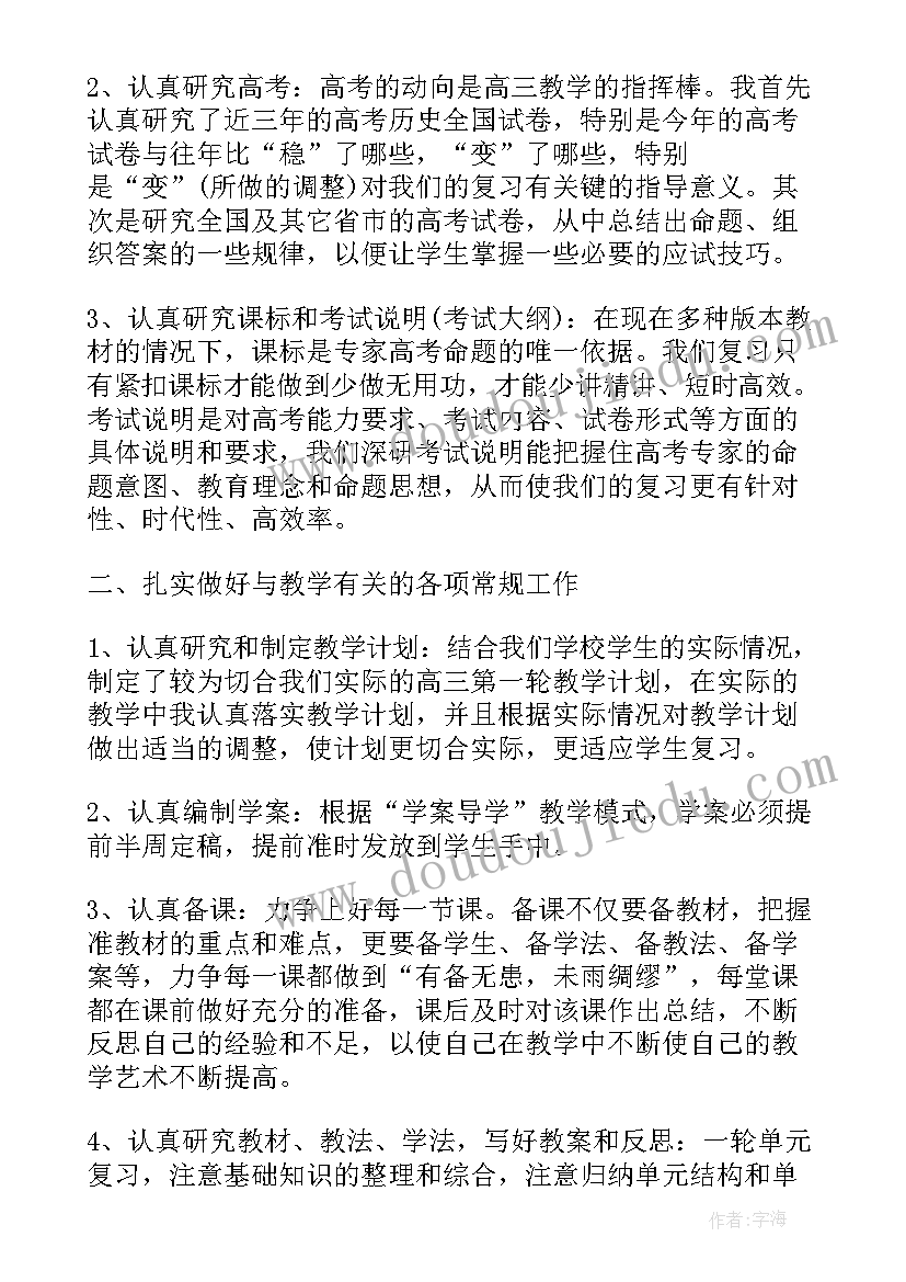 最新高三历史组工作总结 高三历史工作总结(模板10篇)