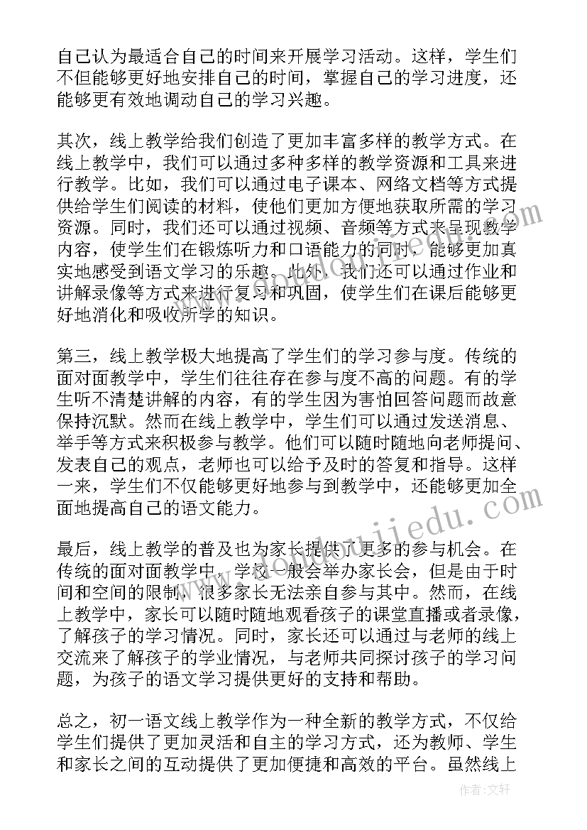 最新初一语文第一单元测试卷 初一语文第一堂课心得体会(优质7篇)