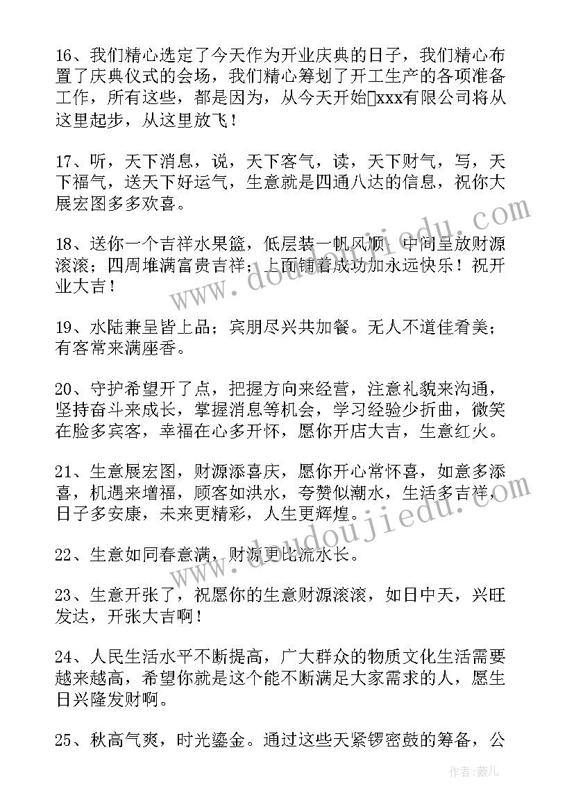 最新自己在公司今后的发展和计划 自己公司开业祝贺词(汇总8篇)