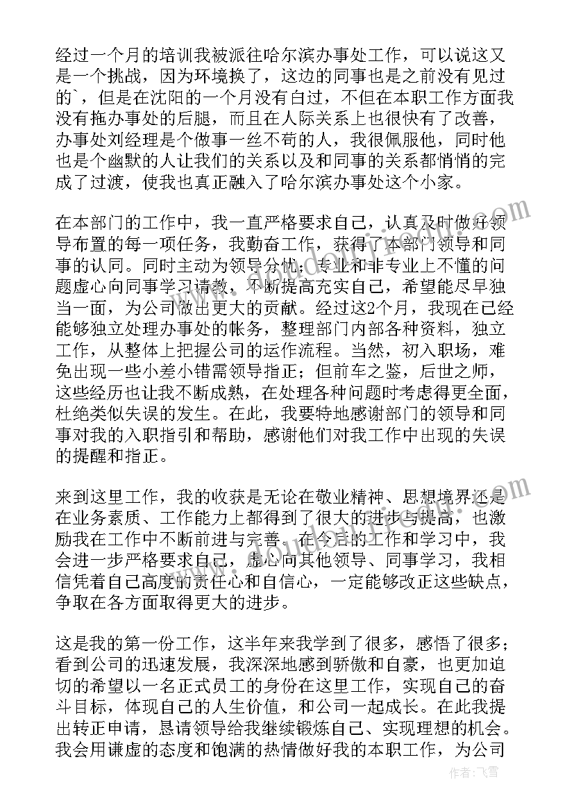 2023年物管员延期转正申请书(实用5篇)