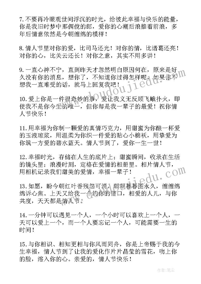 2023年送男朋友的情人节祝福语说(实用5篇)