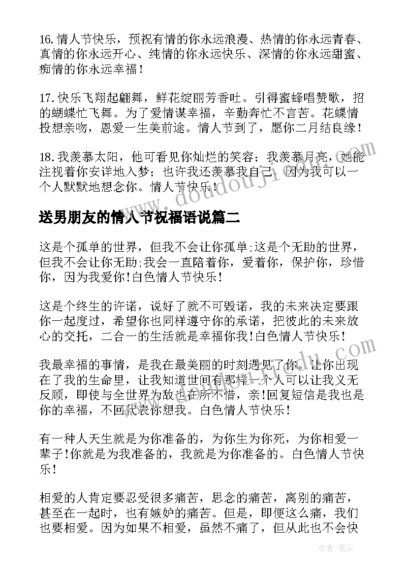 2023年送男朋友的情人节祝福语说(实用5篇)