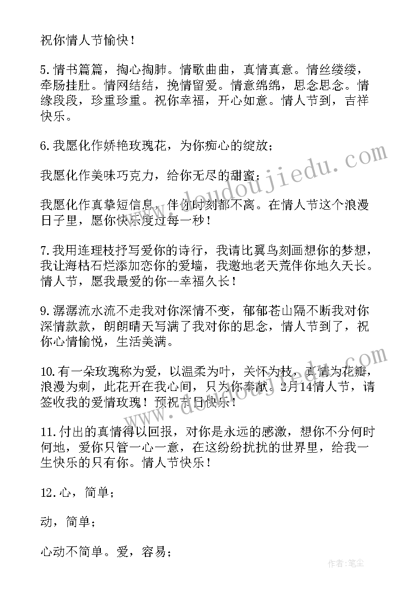 2023年送男朋友的情人节祝福语说(实用5篇)