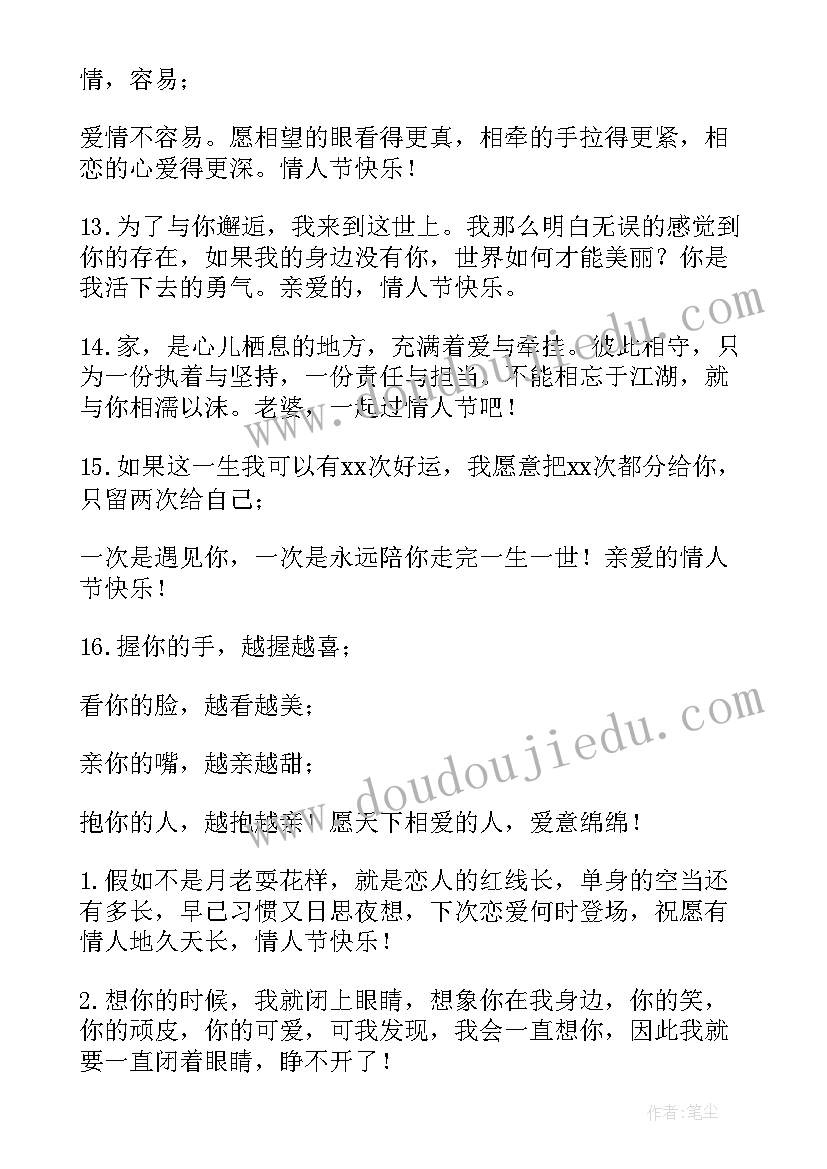 2023年送男朋友的情人节祝福语说(实用5篇)