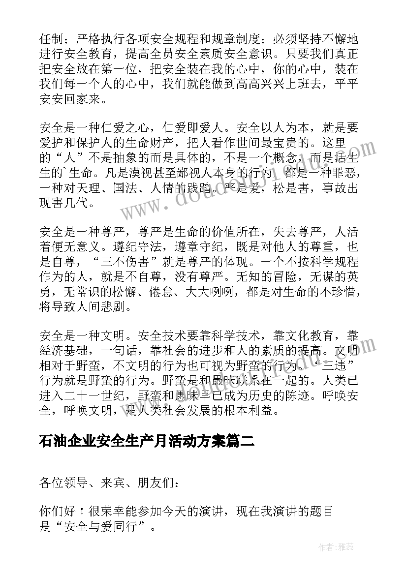 最新石油企业安全生产月活动方案 石油企业安全生产演讲稿(优秀5篇)