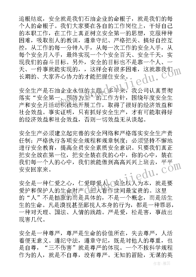 最新石油企业安全生产月活动方案 石油企业安全生产演讲稿(优秀5篇)