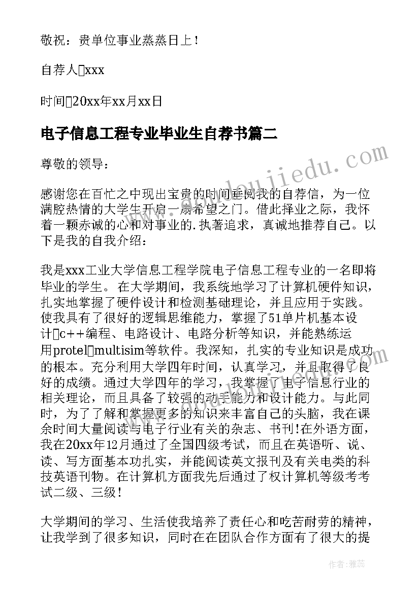 电子信息工程专业毕业生自荐书(精选5篇)