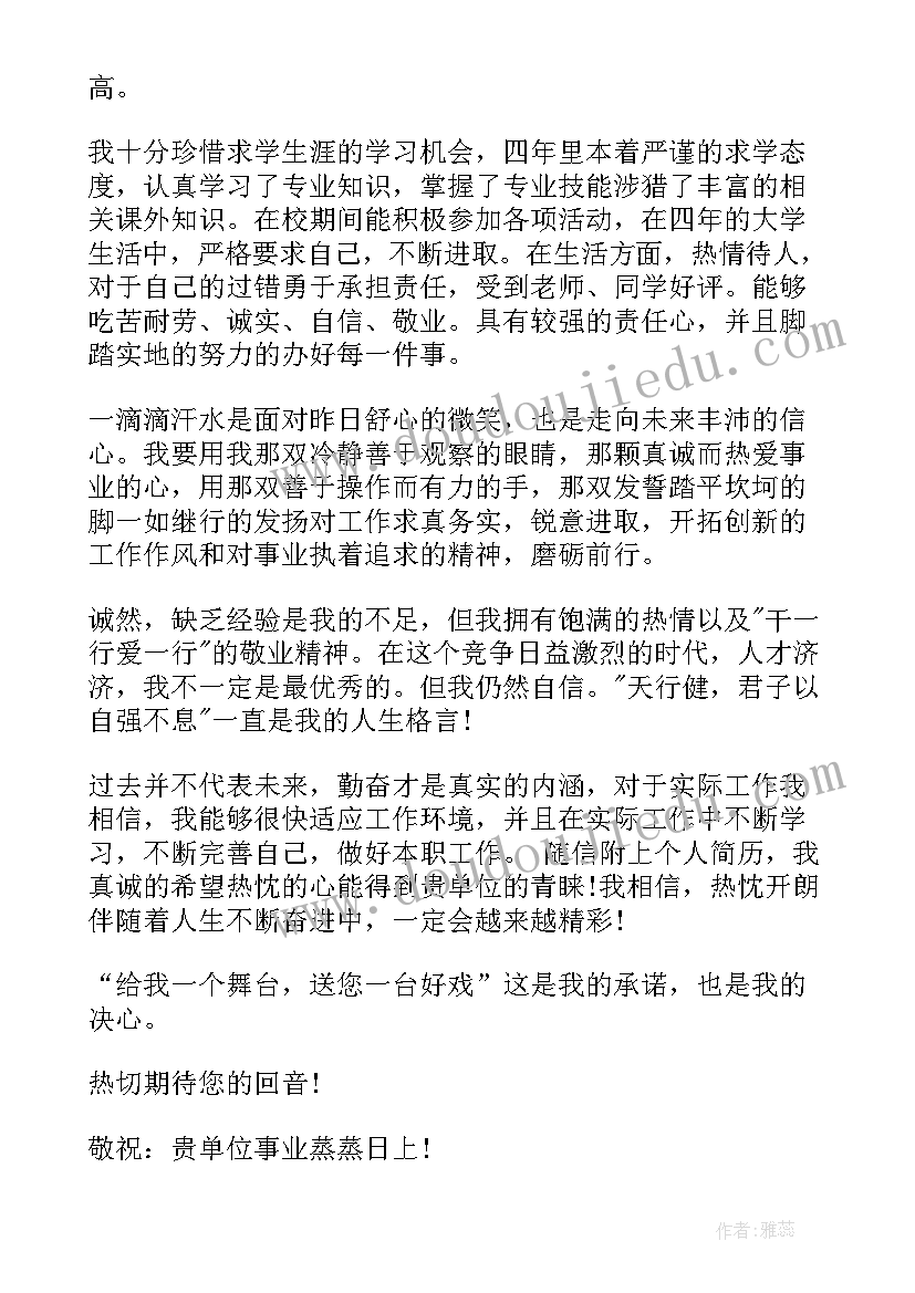 电子信息工程专业毕业生自荐书(精选5篇)