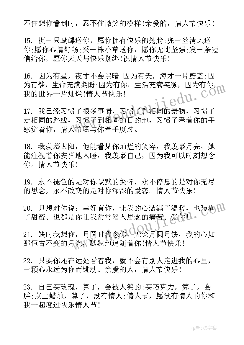 给爱人的十月情人节温馨祝福语(优质5篇)