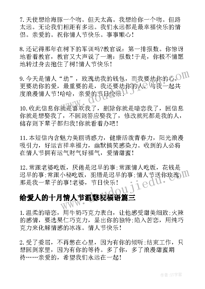 给爱人的十月情人节温馨祝福语(优质5篇)