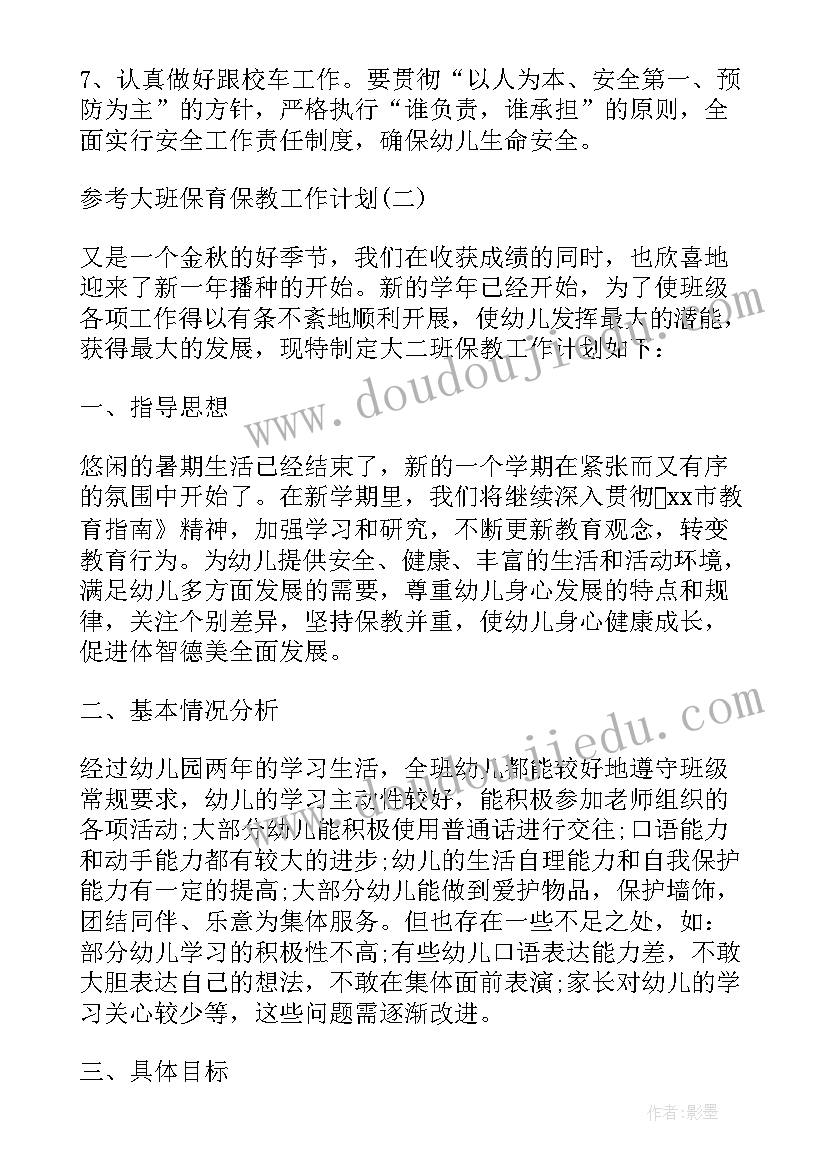 2023年保育员餐前食谱介绍 大班保教保育工作计划(汇总10篇)