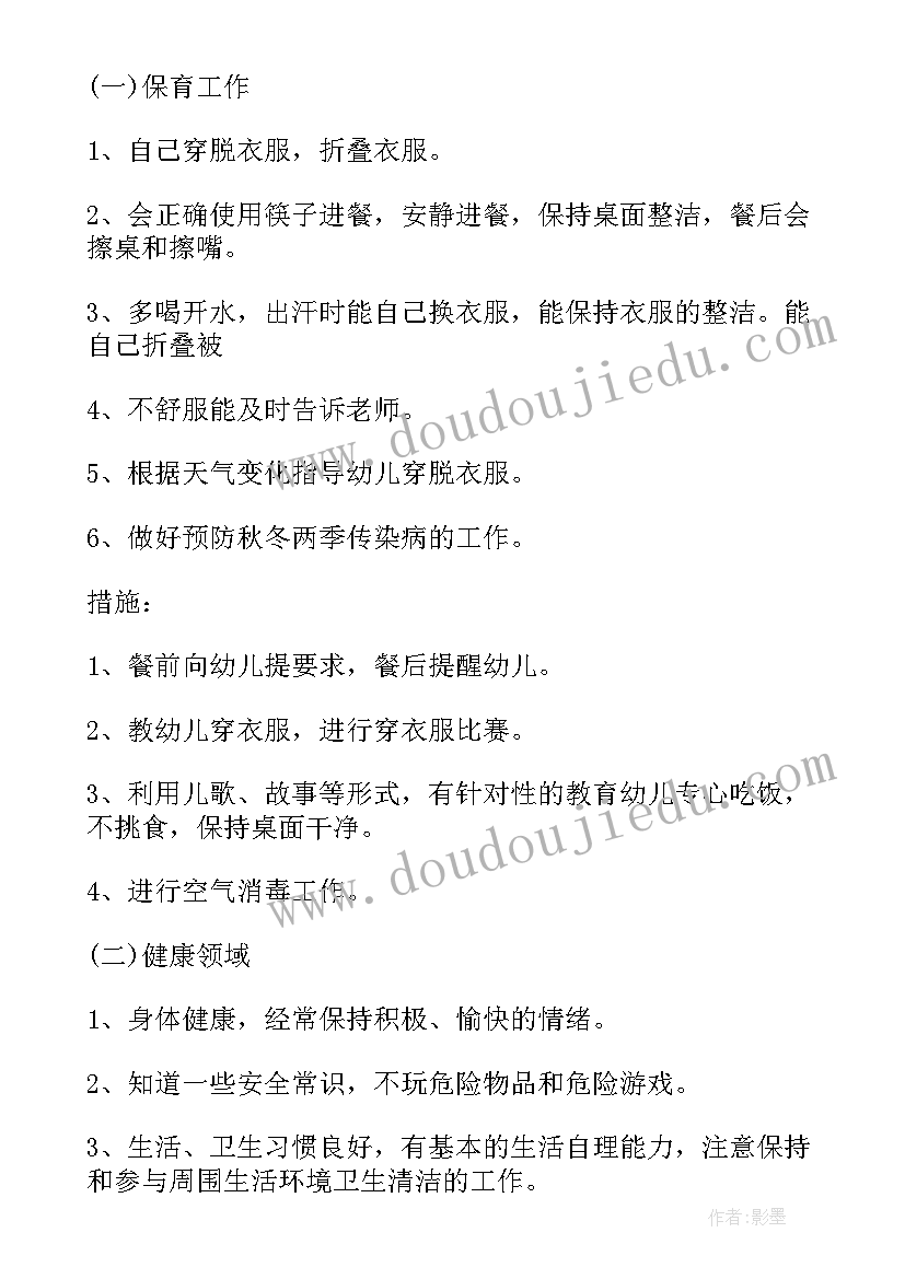 2023年保育员餐前食谱介绍 大班保教保育工作计划(汇总10篇)