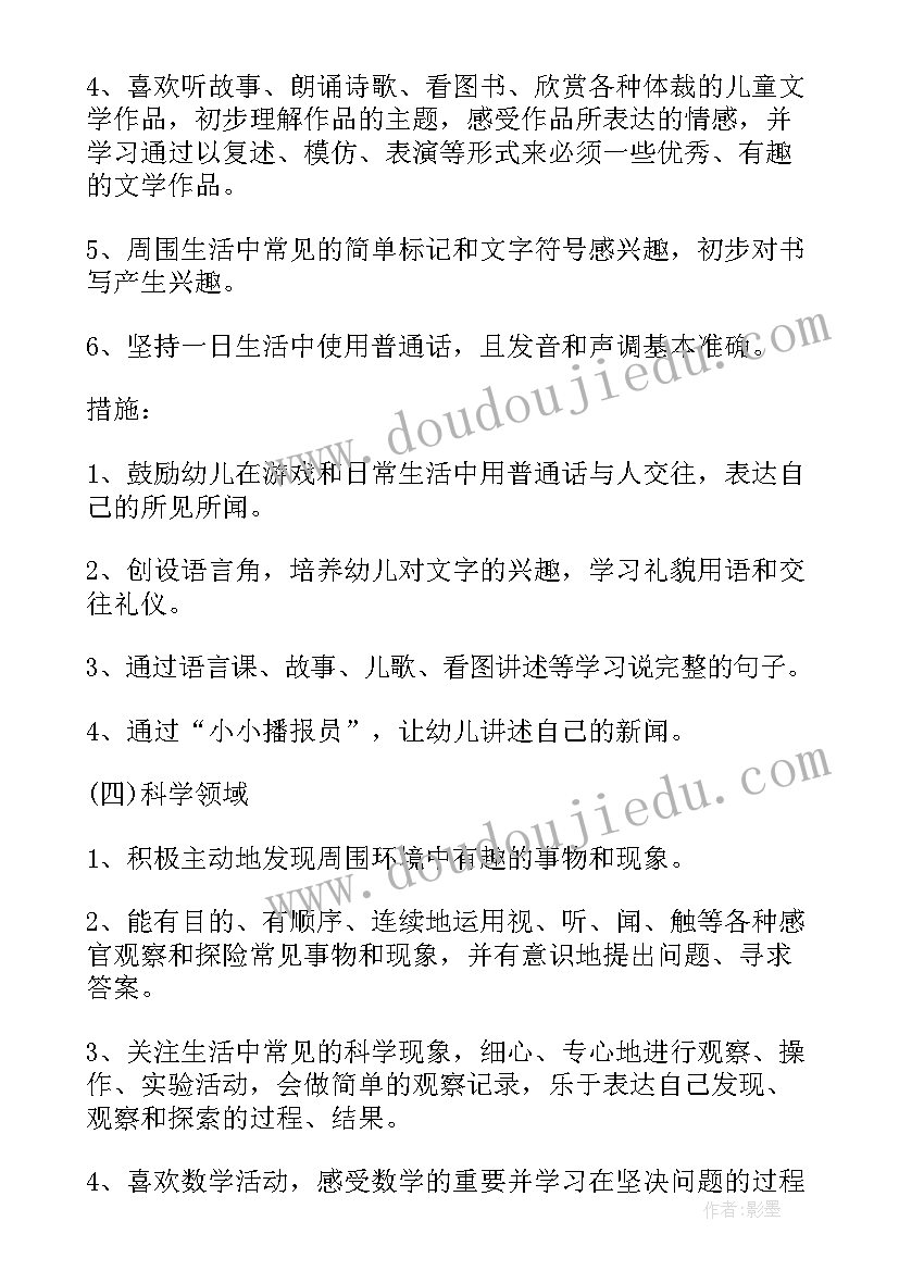 2023年保育员餐前食谱介绍 大班保教保育工作计划(汇总10篇)