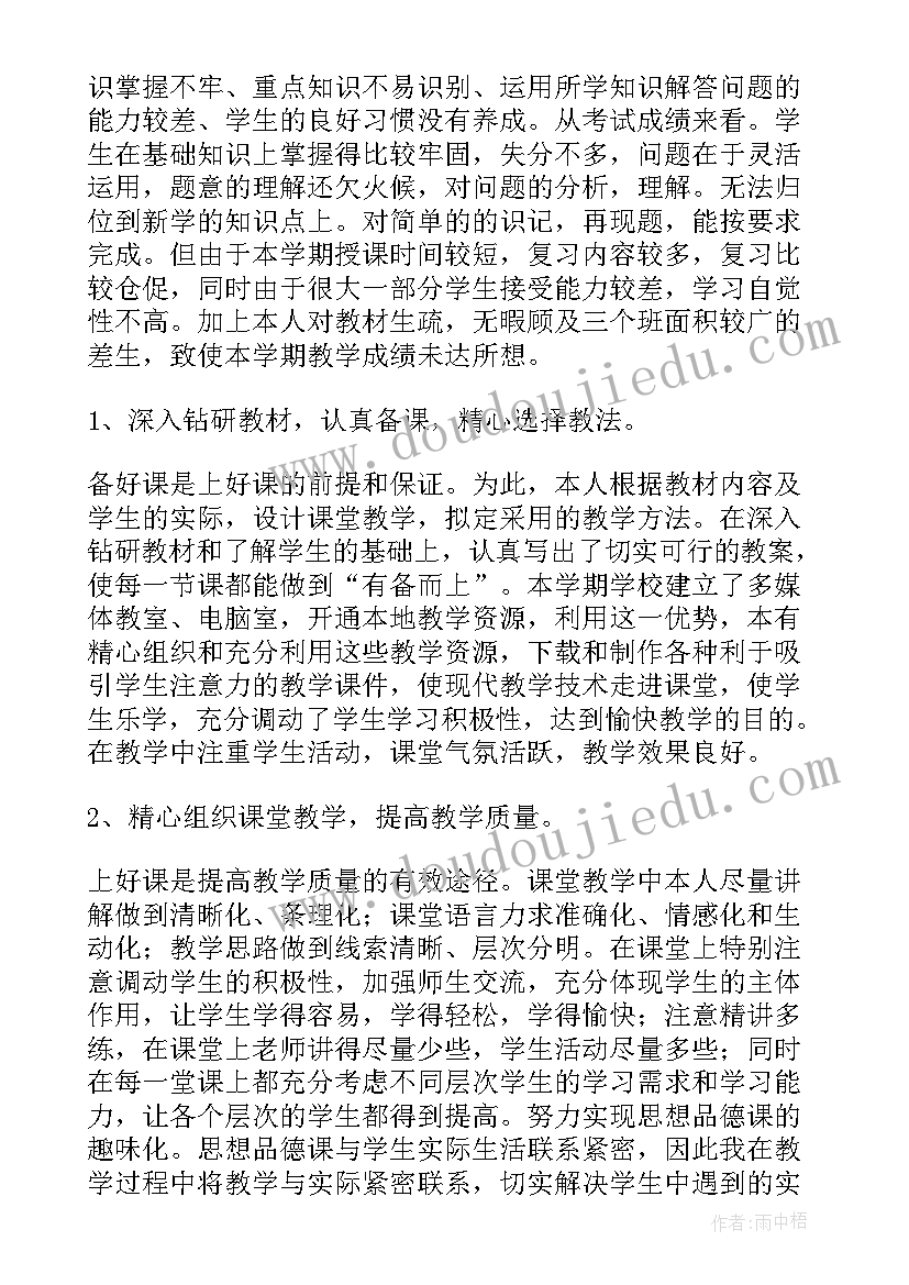 最新高中政治老师期末工作总结(通用10篇)