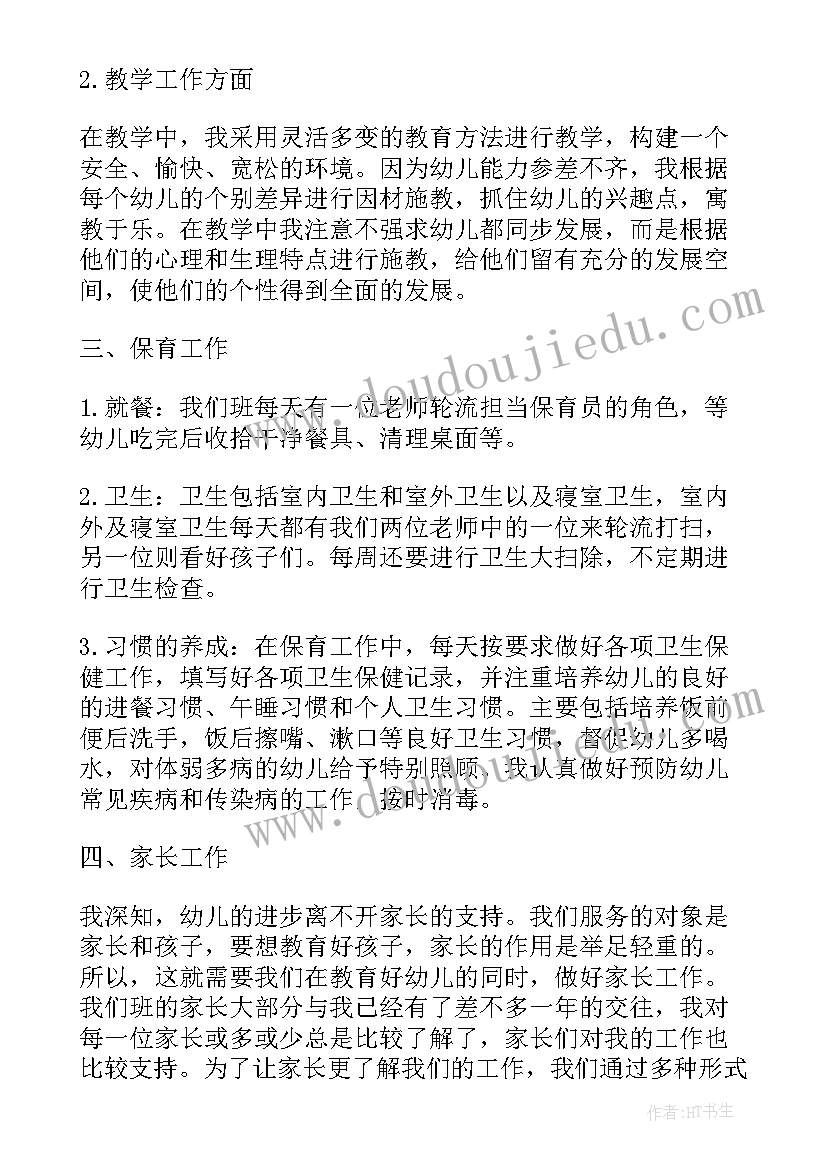 教师事业单位本年度个人总结(精选5篇)