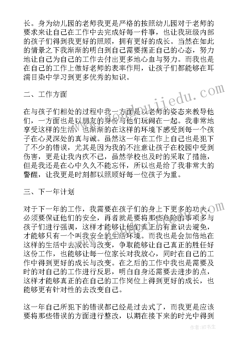 教师事业单位本年度个人总结(精选5篇)