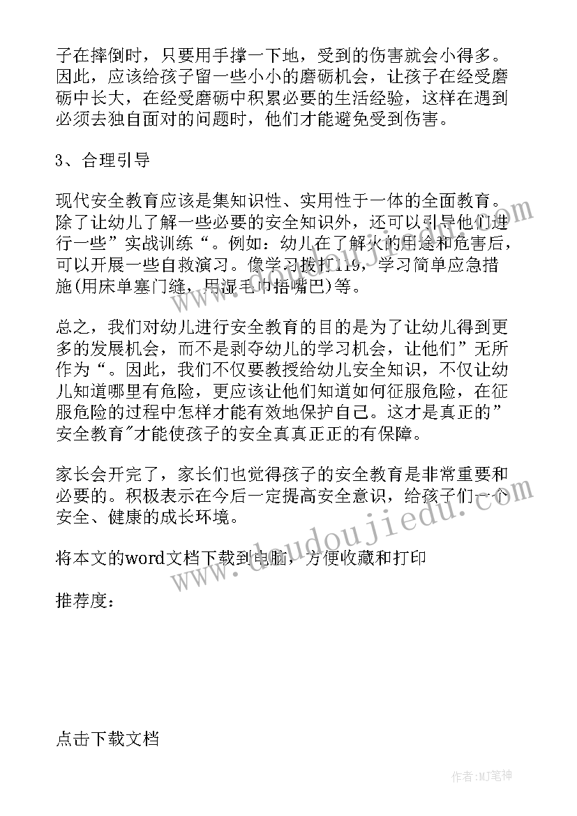 2023年教育调研总结交流会发言稿(大全8篇)