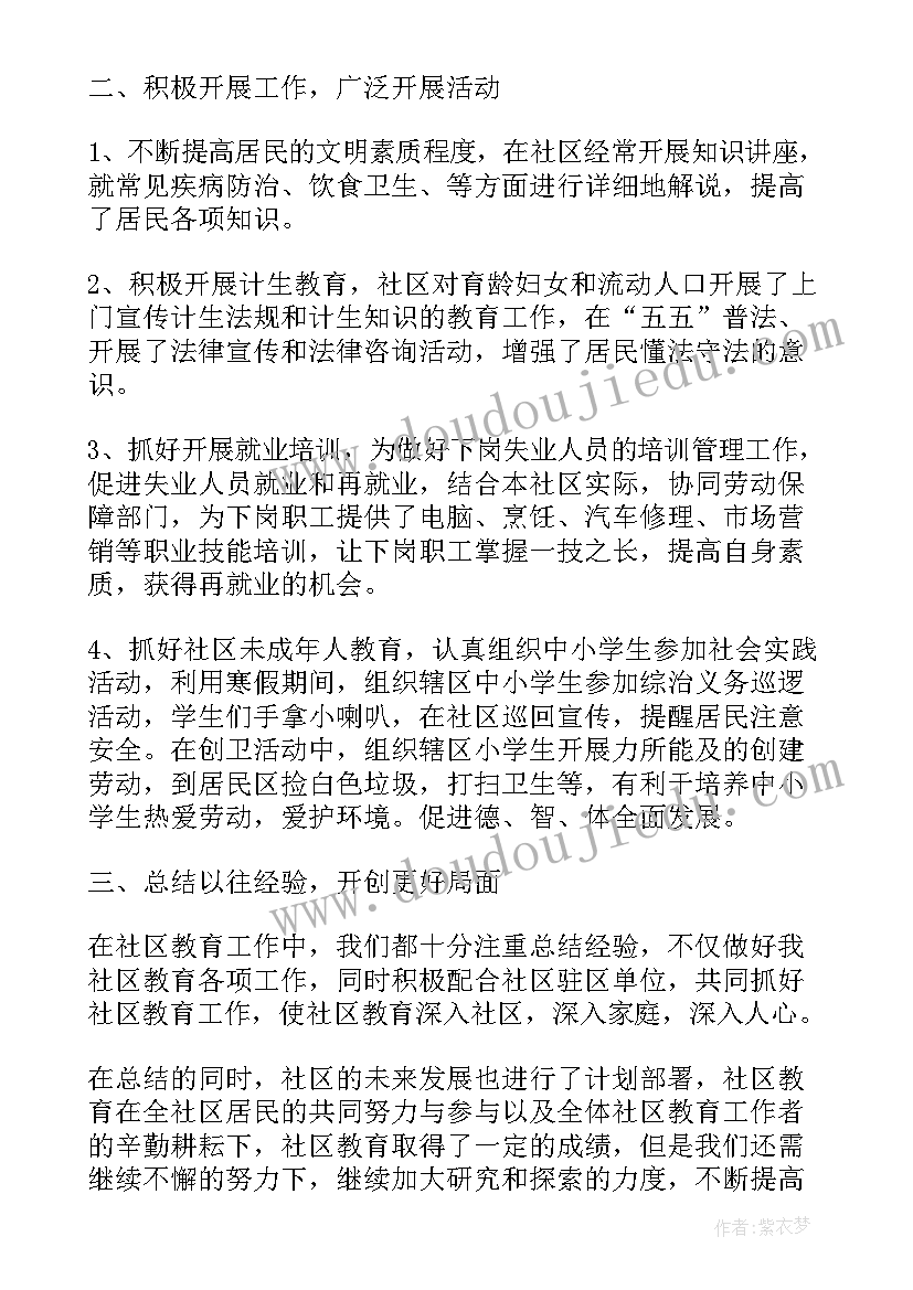 2023年社区妇联工作开展情况汇报 社区开展教育工作情况总结(优质6篇)