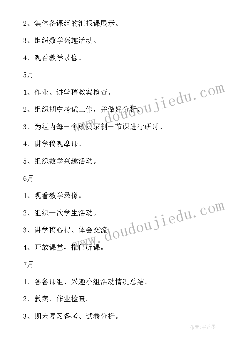 初中数学教研组工作计划(精选6篇)