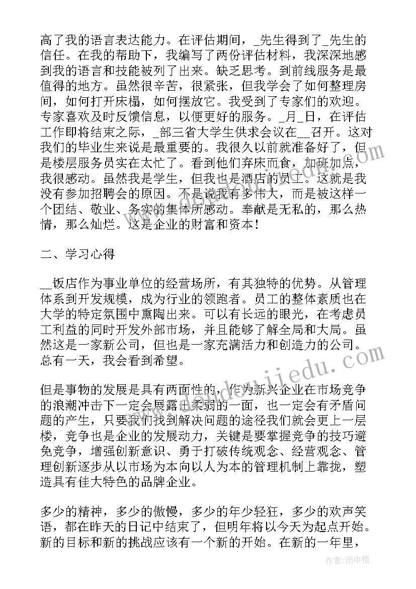 客房心得体会短文 客房员工年终总结感悟(优质5篇)