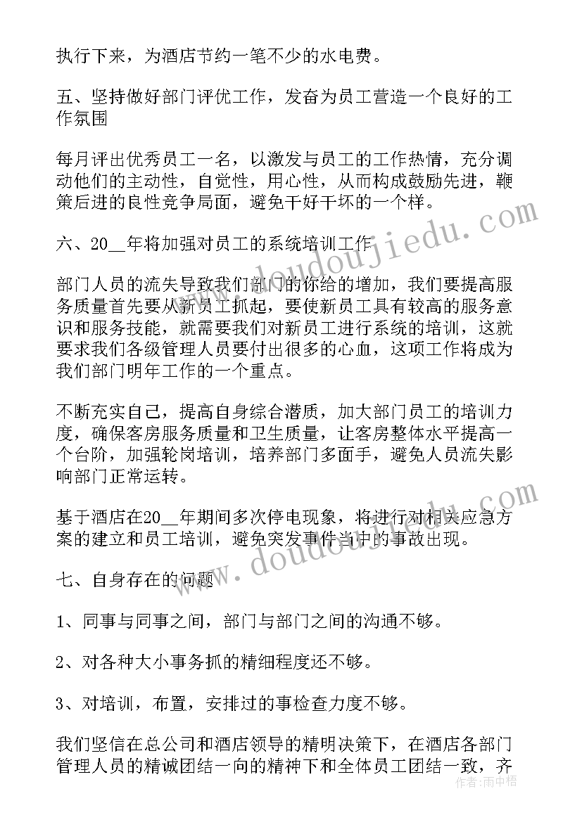 客房心得体会短文 客房员工年终总结感悟(优质5篇)