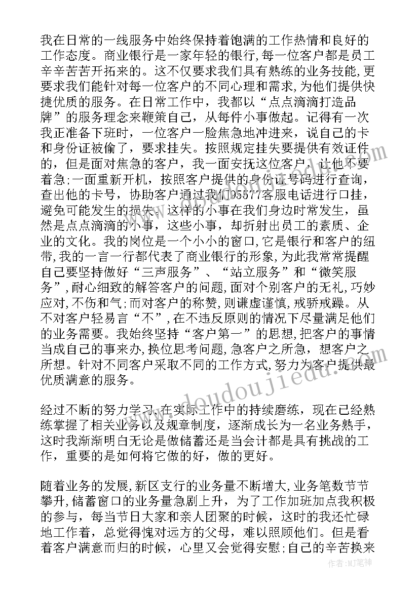 2023年银行岗位工作鉴定意见 银行职员工作自我鉴定(精选8篇)