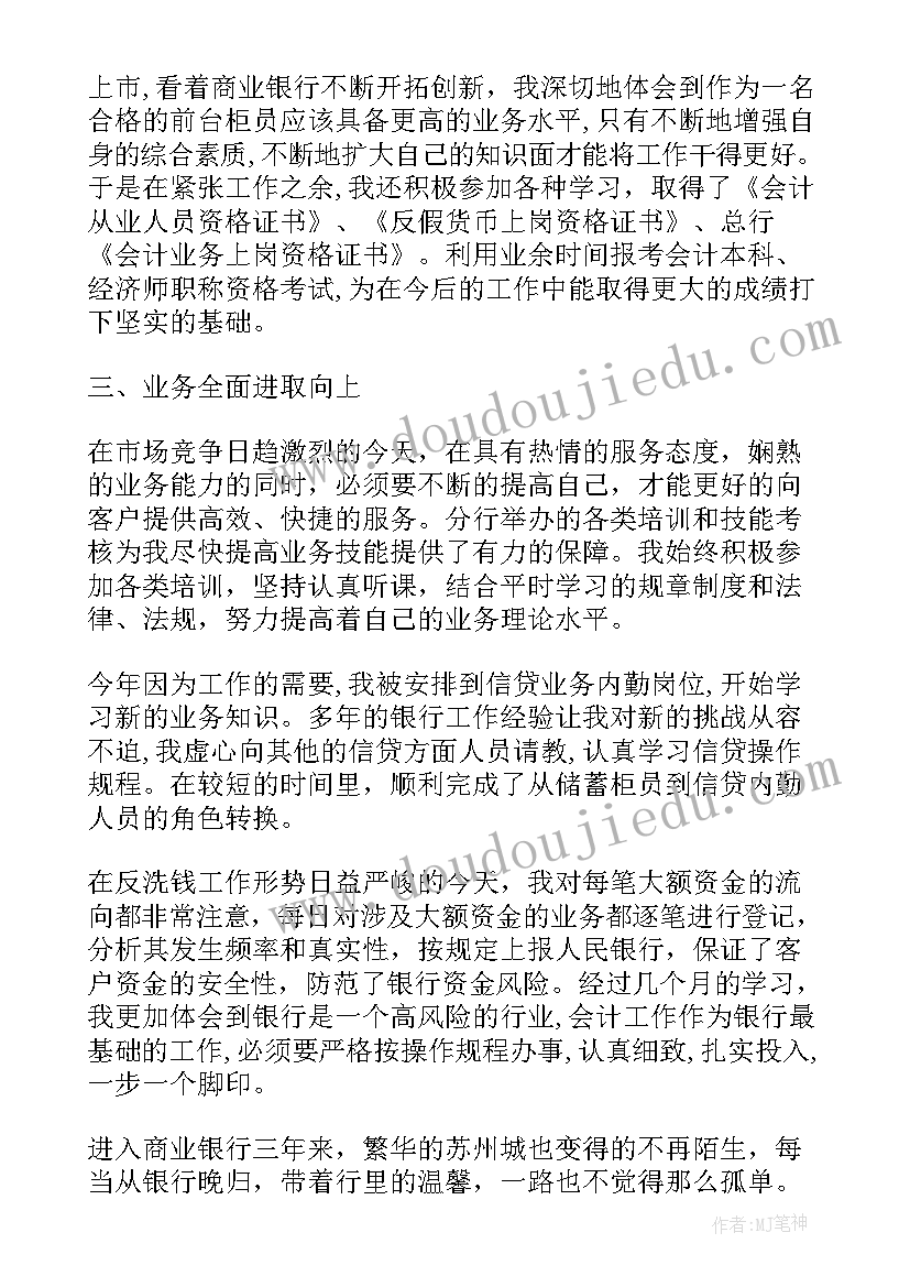 2023年银行岗位工作鉴定意见 银行职员工作自我鉴定(精选8篇)