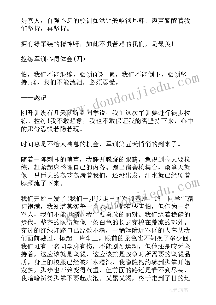 最新精编版军训心得体会 精编拉练军训心得体会(模板5篇)