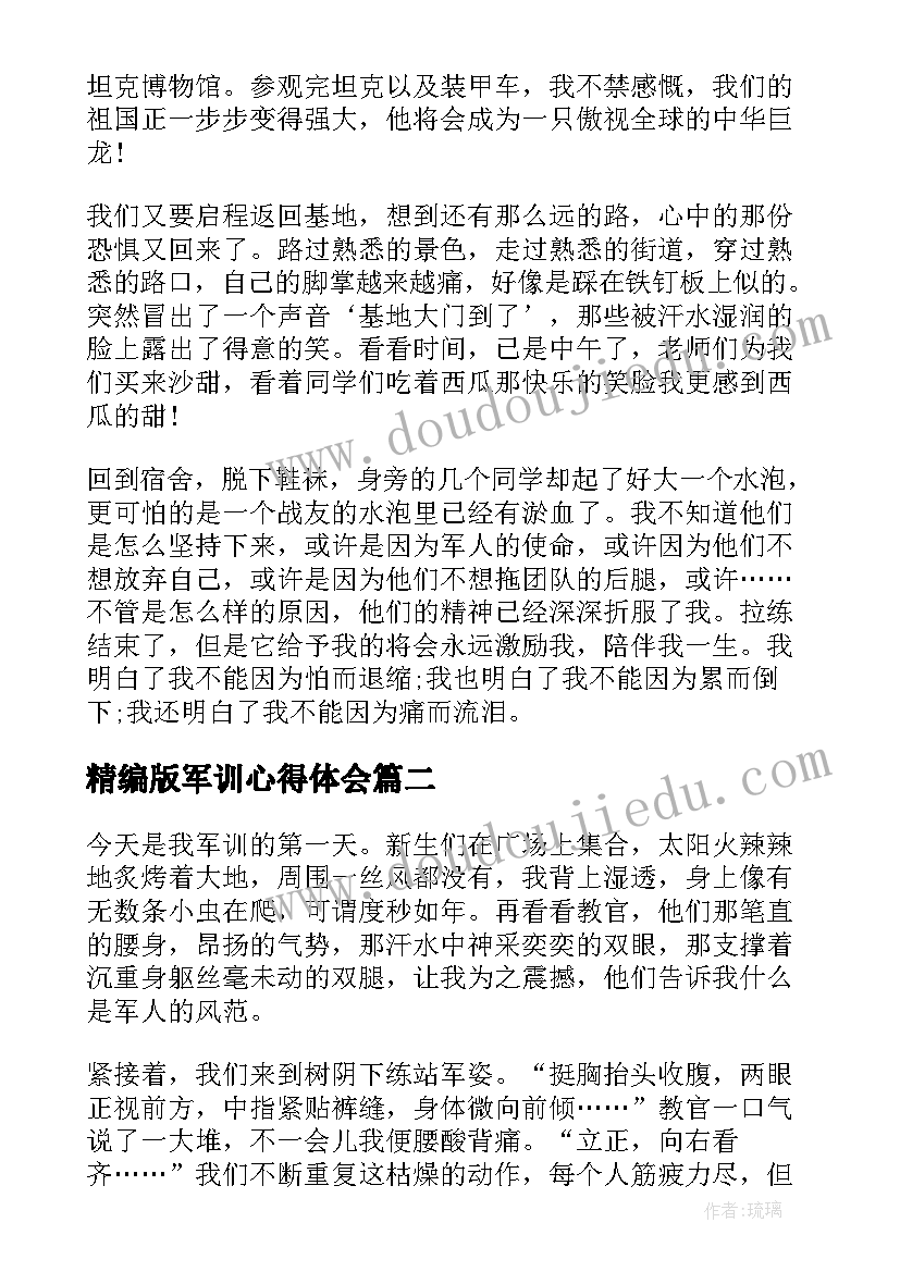 最新精编版军训心得体会 精编拉练军训心得体会(模板5篇)