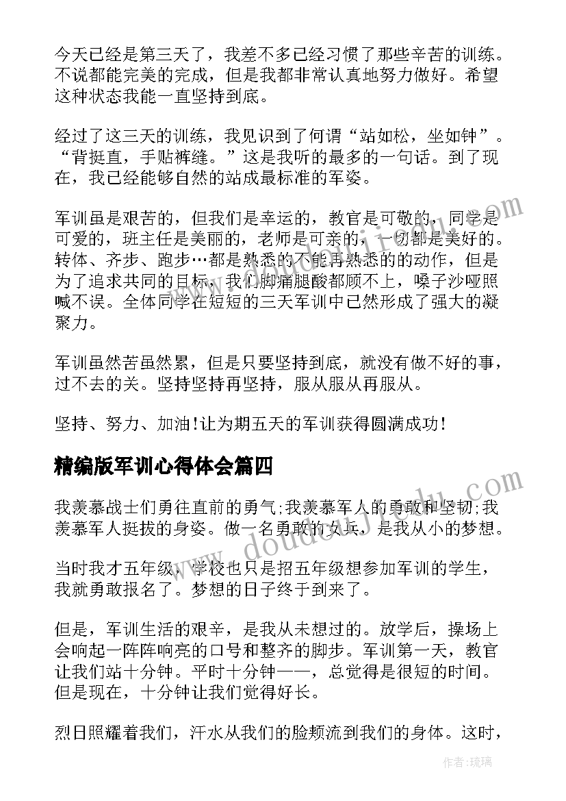 最新精编版军训心得体会 精编拉练军训心得体会(模板5篇)