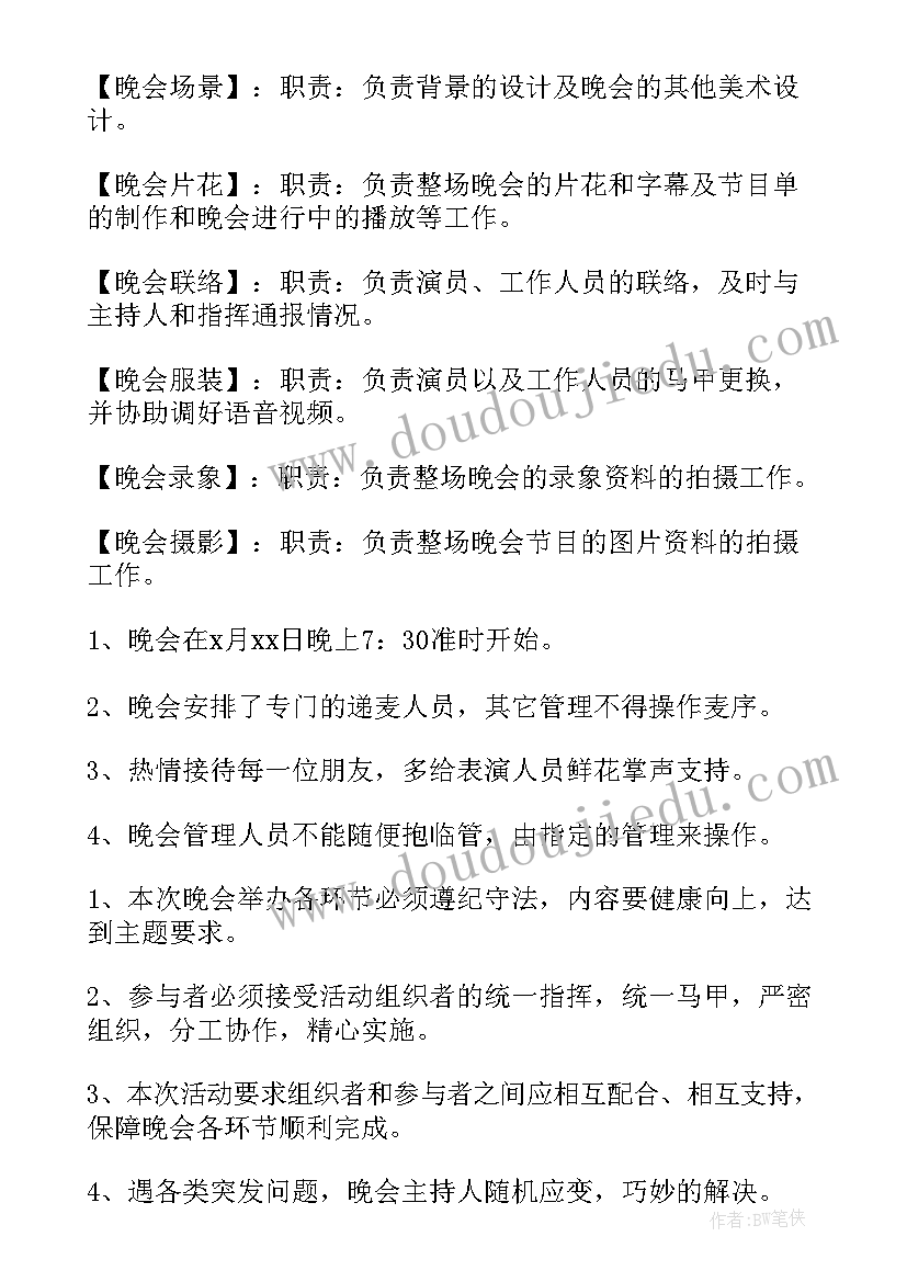 迎新年的策划活动 迎新年晚会策划书(大全8篇)