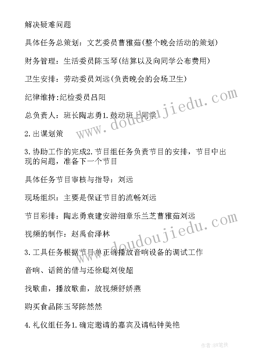 迎新年的策划活动 迎新年晚会策划书(大全8篇)