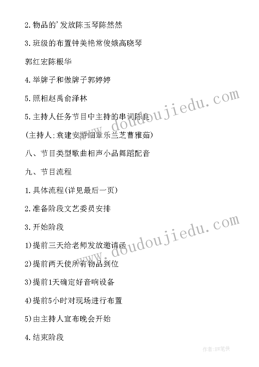 迎新年的策划活动 迎新年晚会策划书(大全8篇)