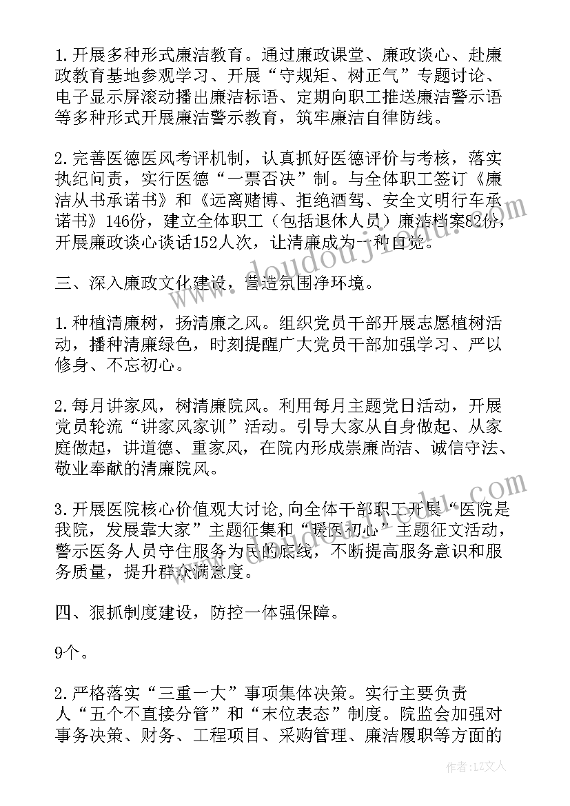 最新清廉医院建设交流发言(大全5篇)