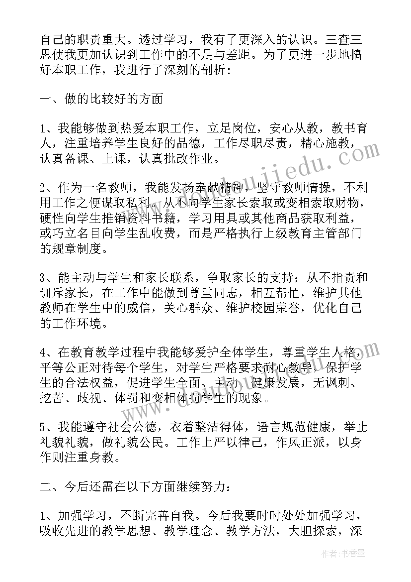 2023年三问三做心得体会(优质5篇)