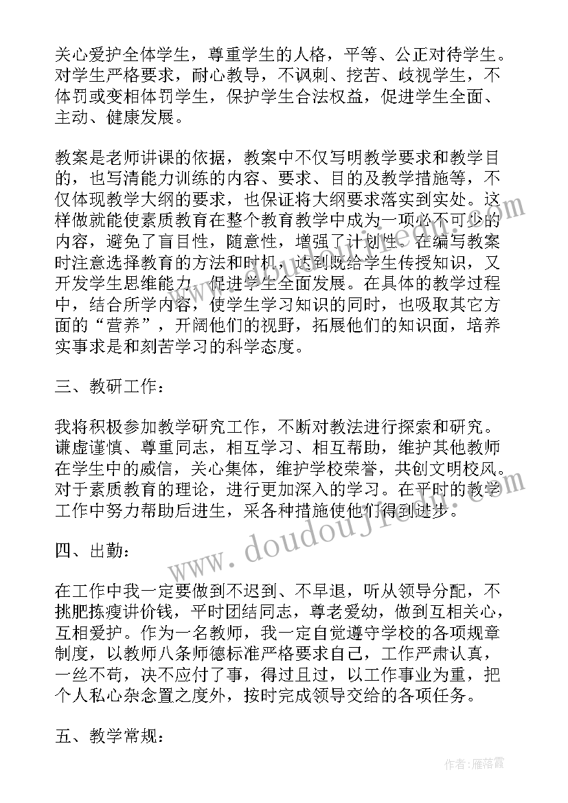 小学科学教师教学计划锦集(通用5篇)